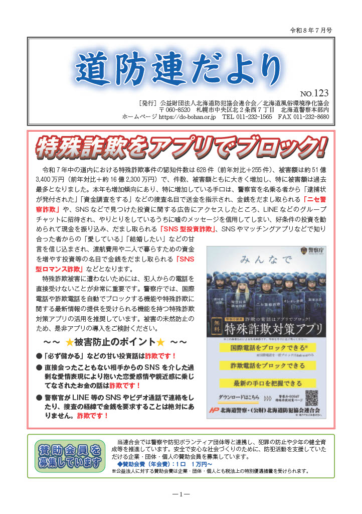 道防連だより　令和８年７月号