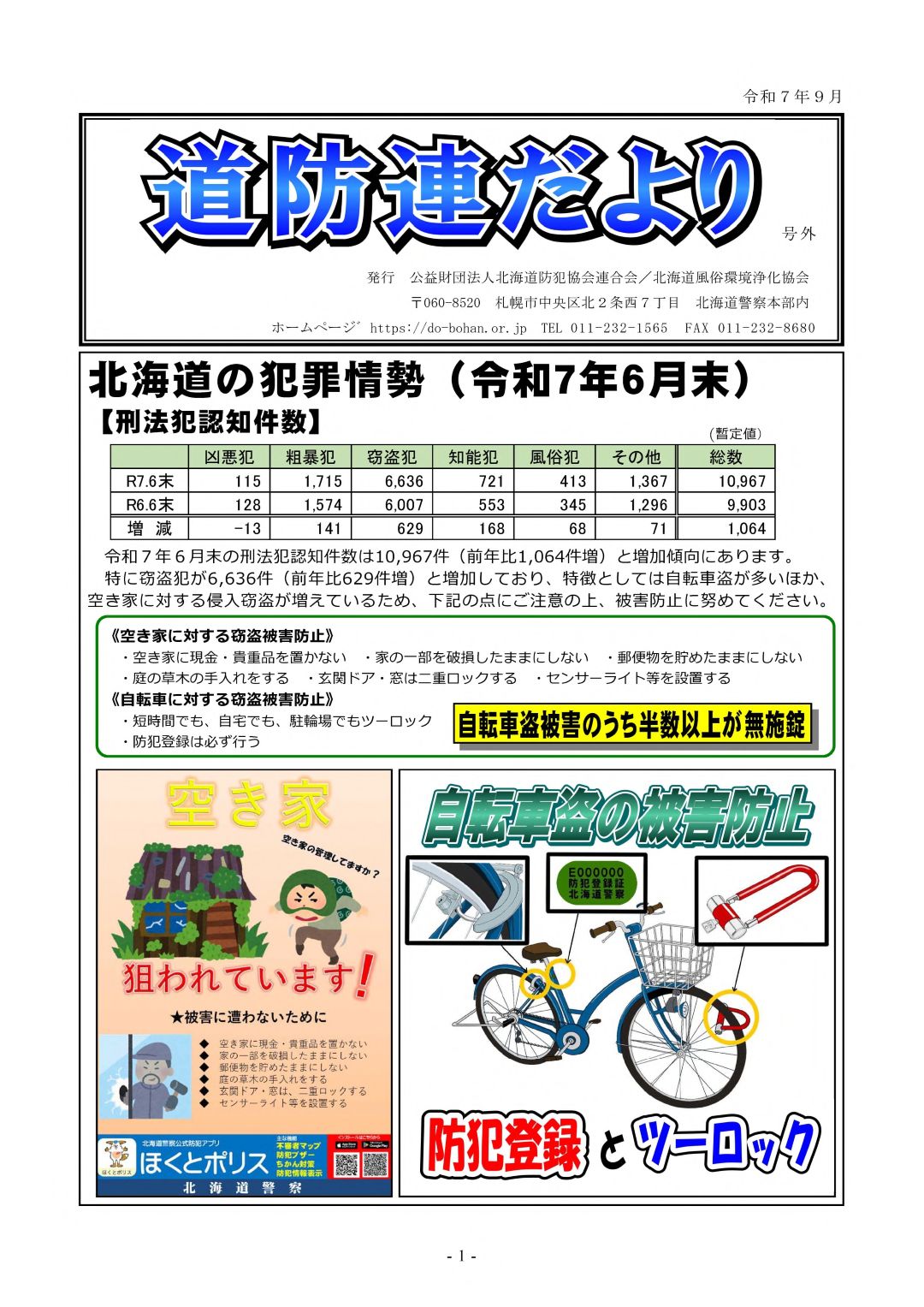 道防連だより　令和７年号外