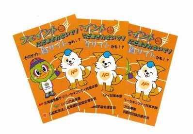 サイバーセキュリティ啓発用シール